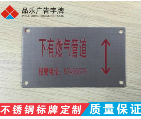 不锈钢字牌——拉丝不锈钢