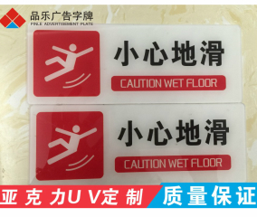 UV彩色印刷——亚克力标识